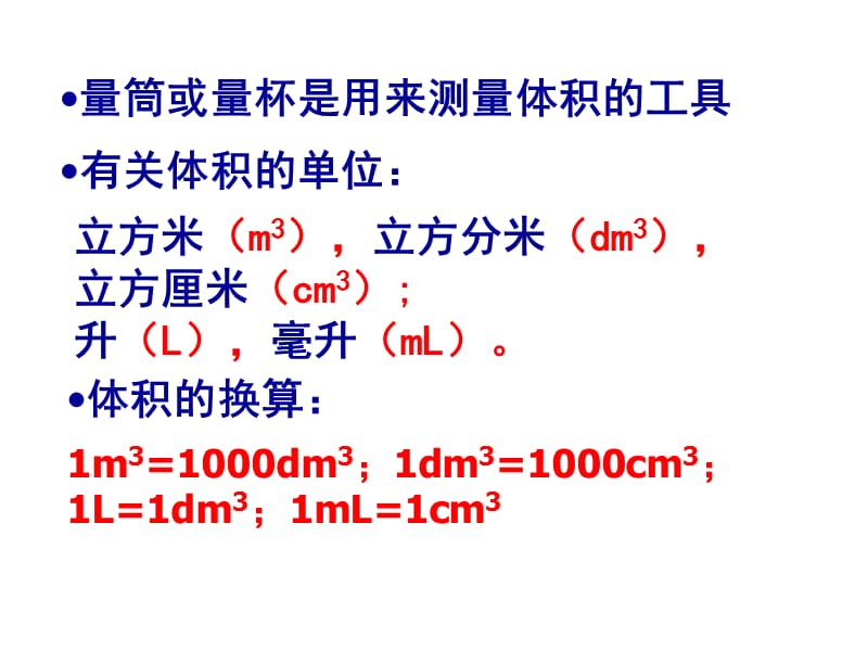 6.5汇报课课件物质的密度.ppt_第2页