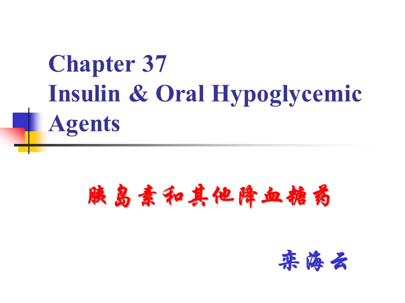 InsulinOralHypoglycemicAgents.ppt_第1页