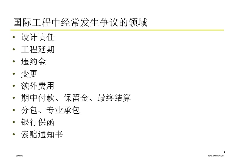 国际工程合同仲裁实务.PPT_第3页