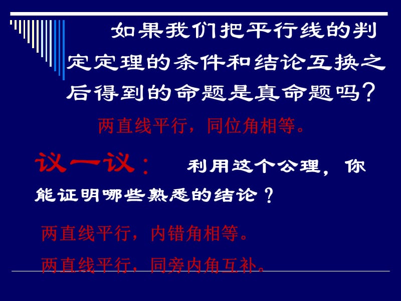 7.4平行线的性质课件1.ppt_第3页