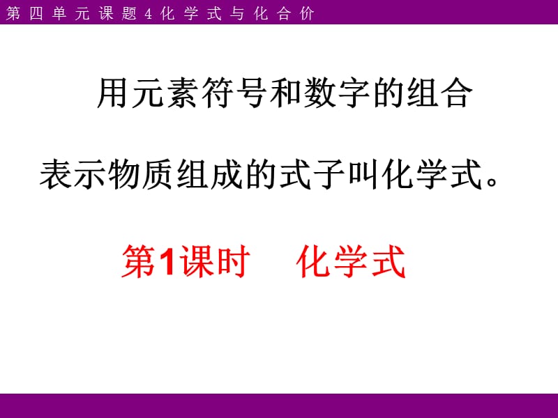 4.4化学式与化合价.ppt_第2页