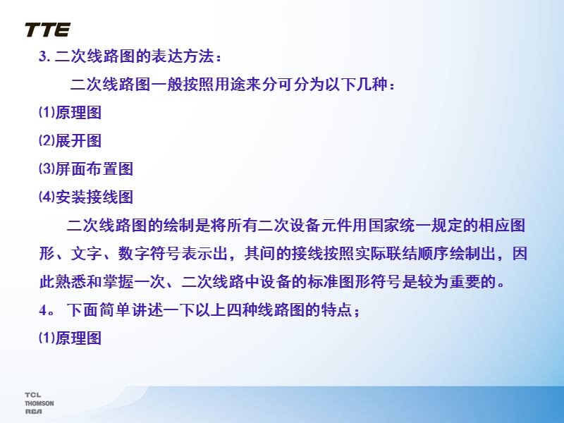 高压开关柜二次线路基础原理培训讲义.ppt_第3页