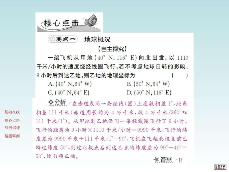 地球与地图练习_天文地理_自然科学_专业资料.ppt_第3页