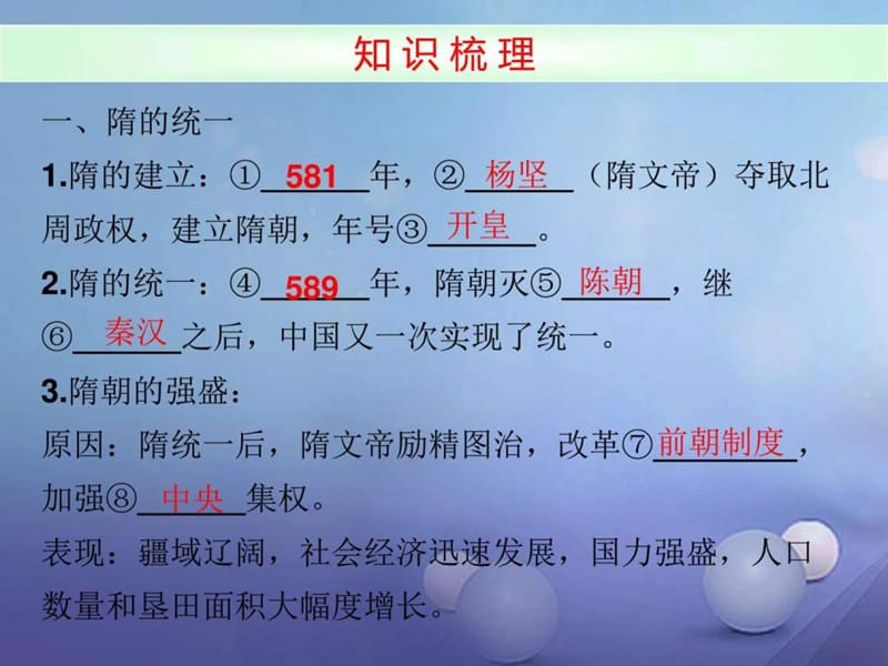 2016年秋季版七年级历史下册第一单元第1课隋的兴亡课件....ppt.ppt_第2页