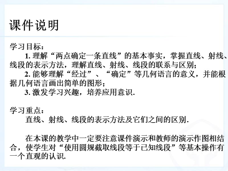 4.2直线、射线、线段（2）.ppt_第3页