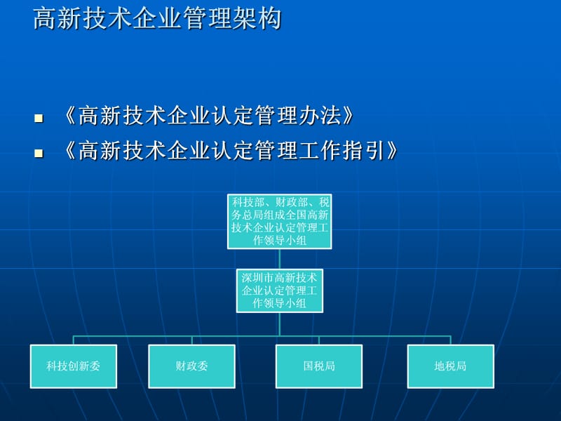 高新技术企业认定复审政策解读.ppt_第2页