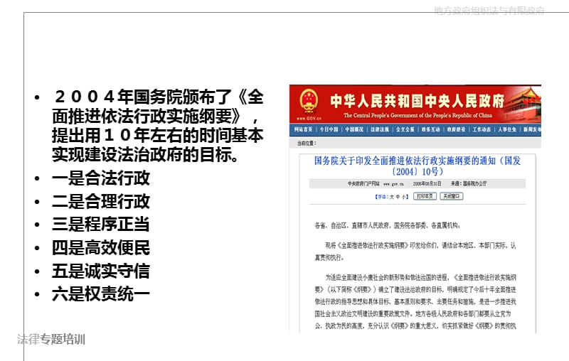 地方政府组织法与“有线政府”.ppt_第2页