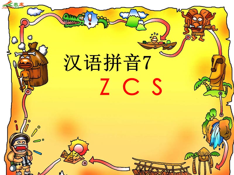 7zcs课件.ppt_第1页