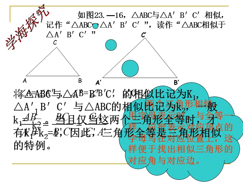 22.2相似三角形的判定1.ppt_第2页