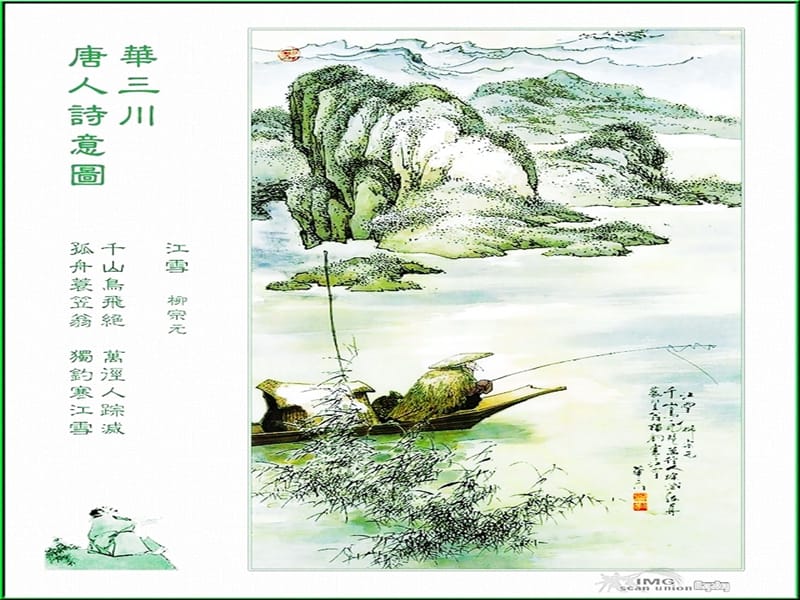 26.小石潭记.ppt_第1页