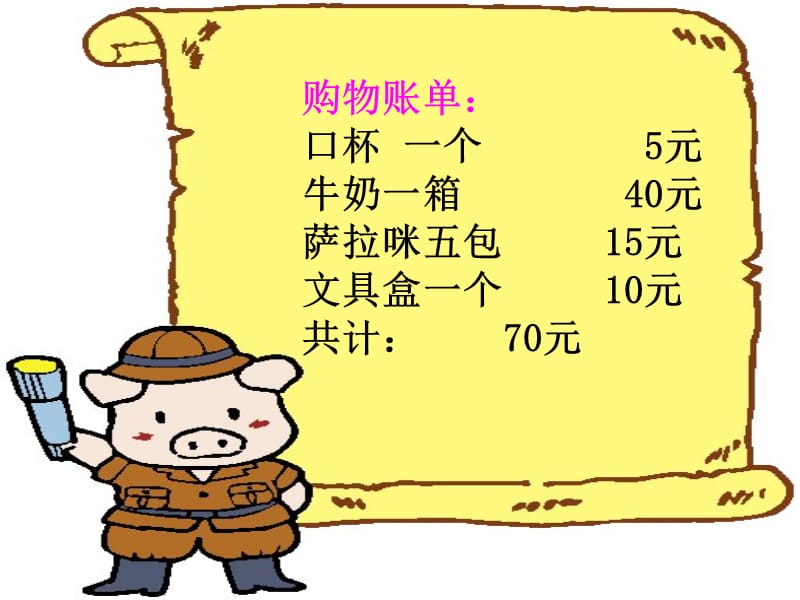 20妈妈的账单1.ppt_第2页