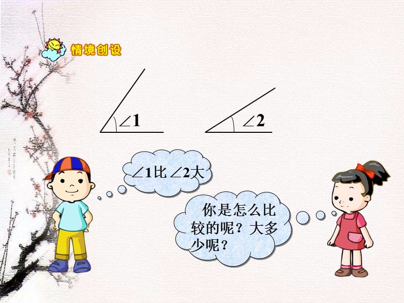 角的度量课件.ppt_第2页