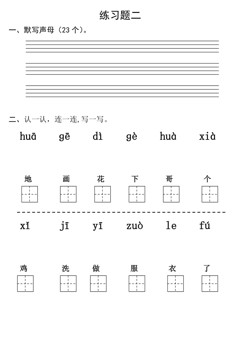 北师大语文一年级上册练习题.doc_第2页