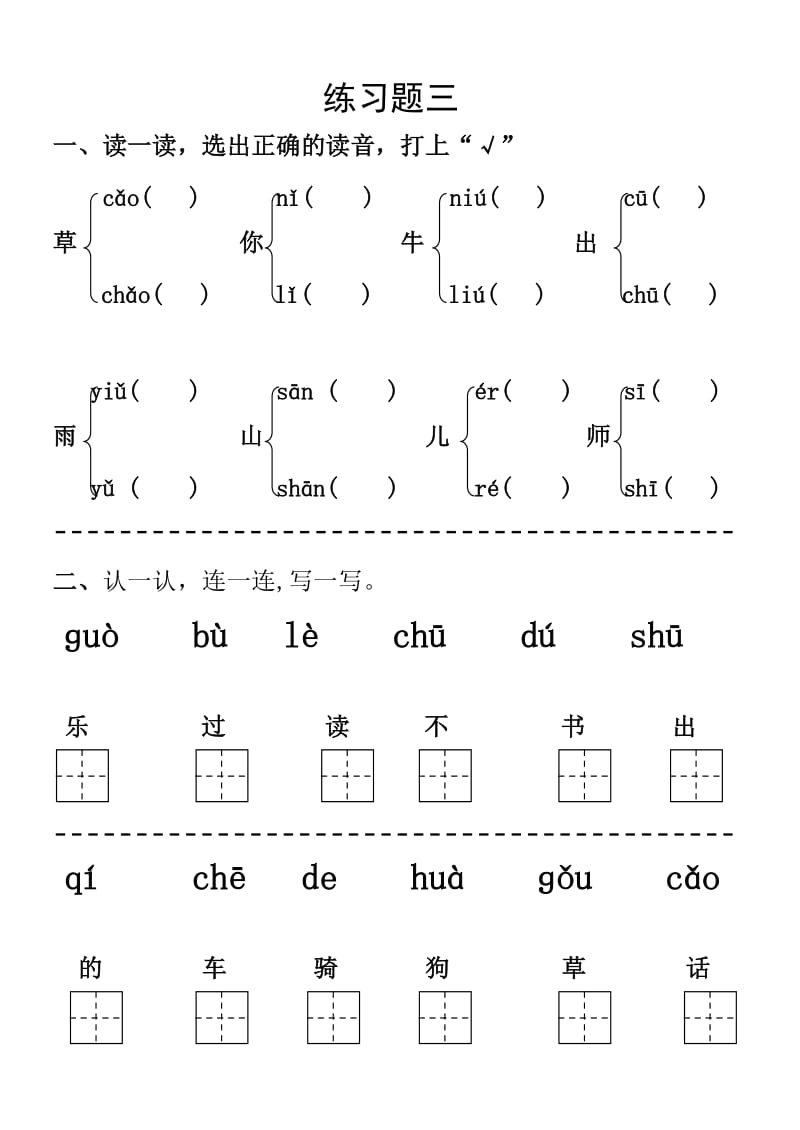 北师大语文一年级上册练习题.doc_第3页