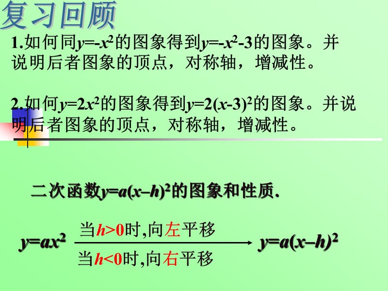 47中26.1.3（3）二次函数图像和性质课件3(人教版九下)[1].ppt_第2页