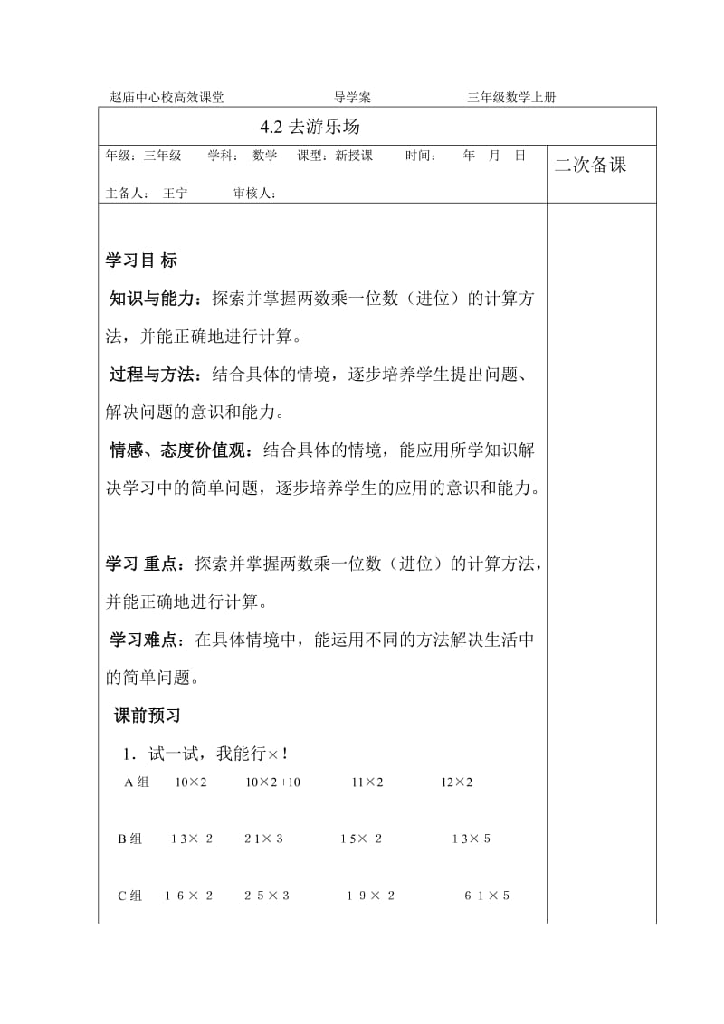 乘火车导学案设计.doc_第1页