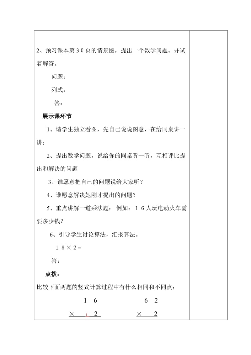 乘火车导学案设计.doc_第2页