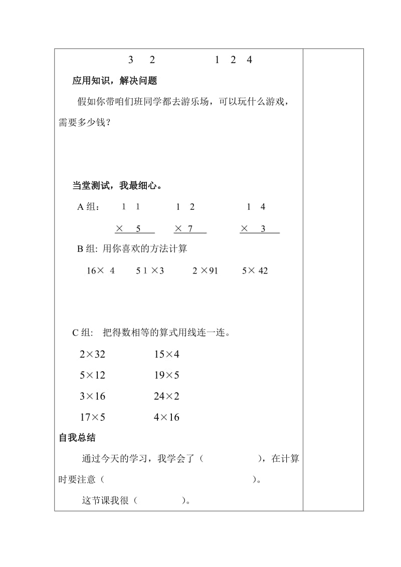 乘火车导学案设计.doc_第3页