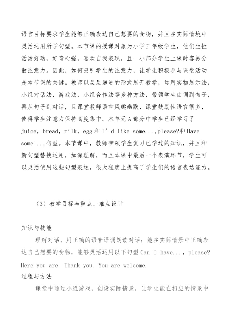 Letseat教学设计.doc_第2页