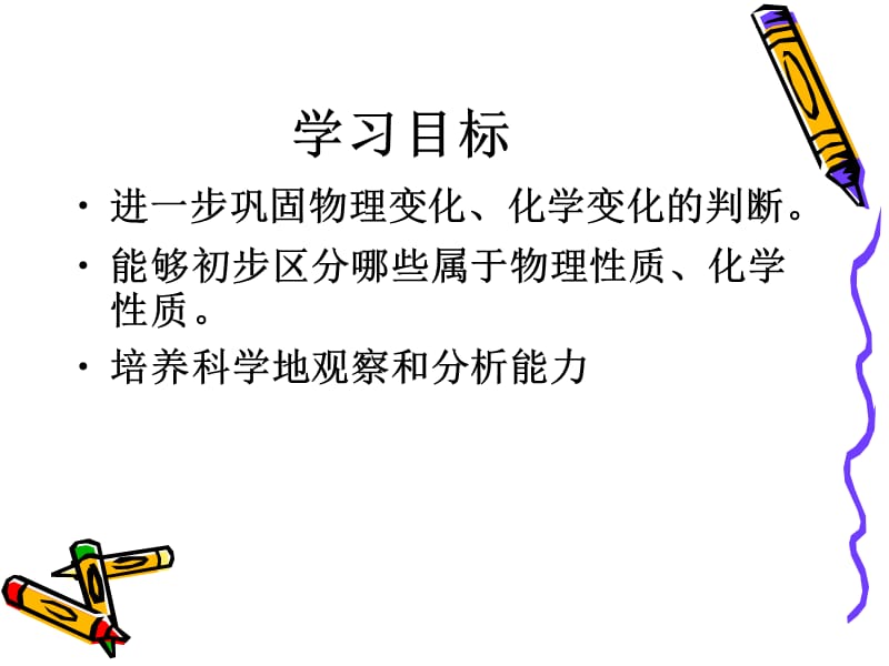 课题5物质的变化和性质.ppt_第2页