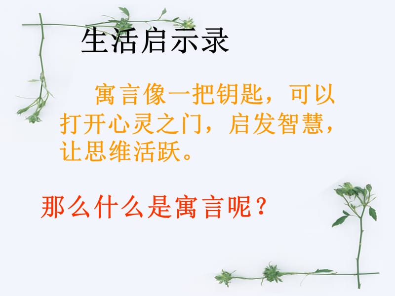 30.智子疑邻、塞翁失马.ppt_第2页