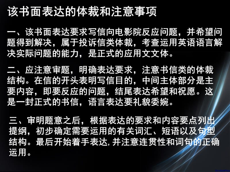 高中英语书面表达讲评.ppt_第3页