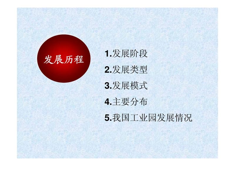 工业园区发展历程研究.ppt_第2页