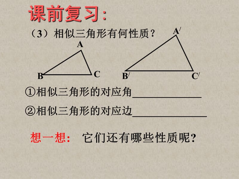 23.3.3相似三角形的性质.ppt_第3页