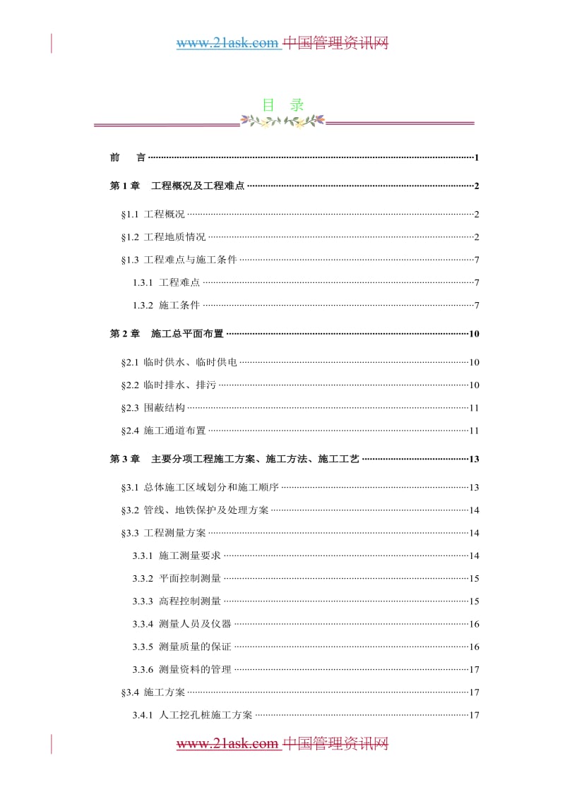 za广州珠江新城西塔项目基础及地下室底板工程施工组织设计(doc 92).doc_第3页