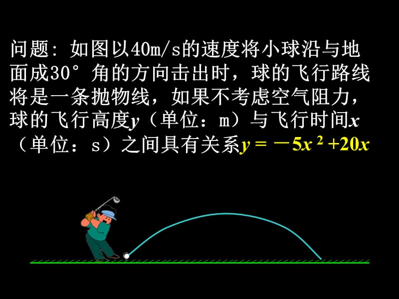 根据图象回答问题课件.ppt_第3页