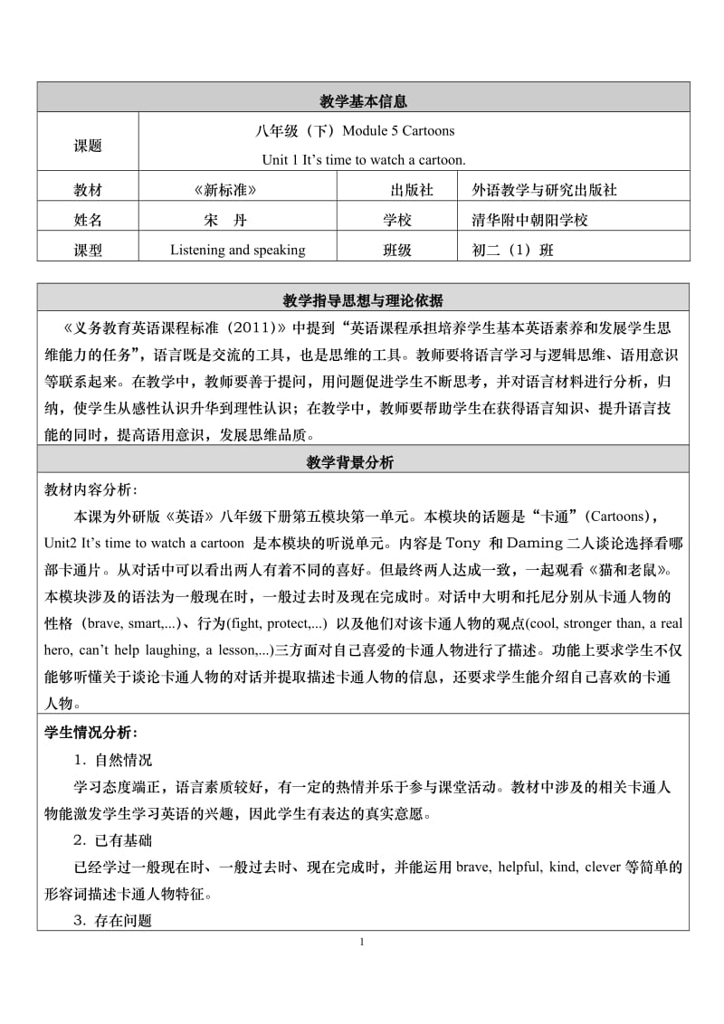 Moudle5U1教学设计.doc_第1页