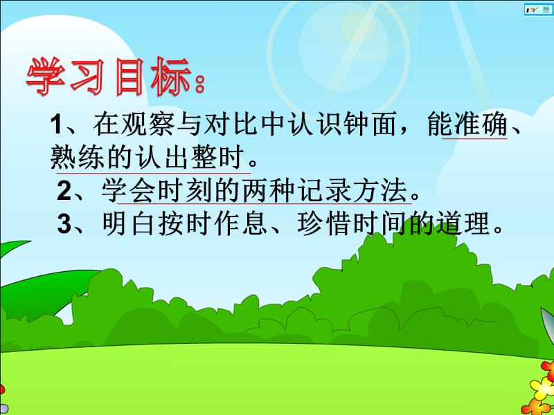 鞠红认识钟表.ppt_第3页