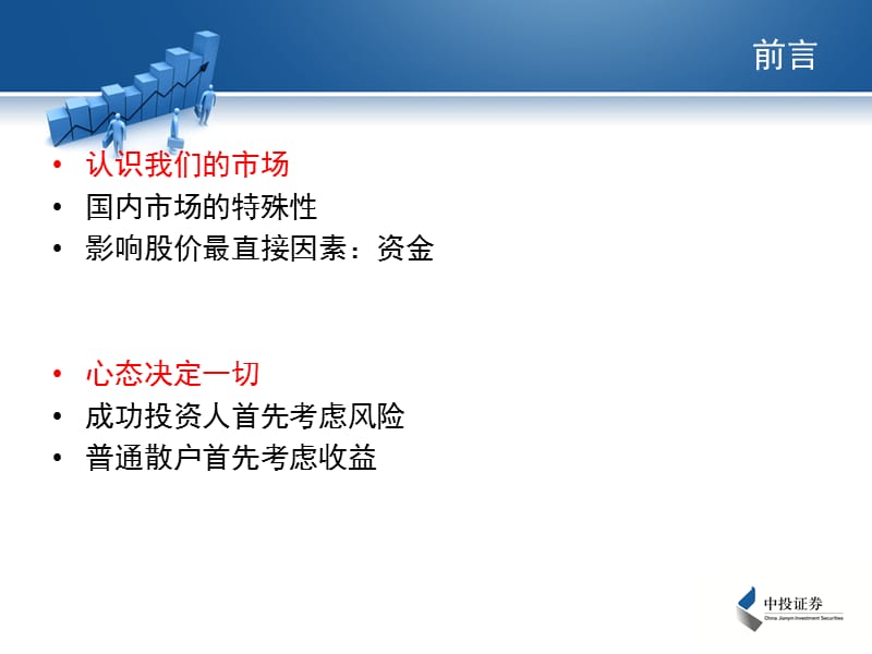 股票短线操作技巧20110807.ppt_第2页