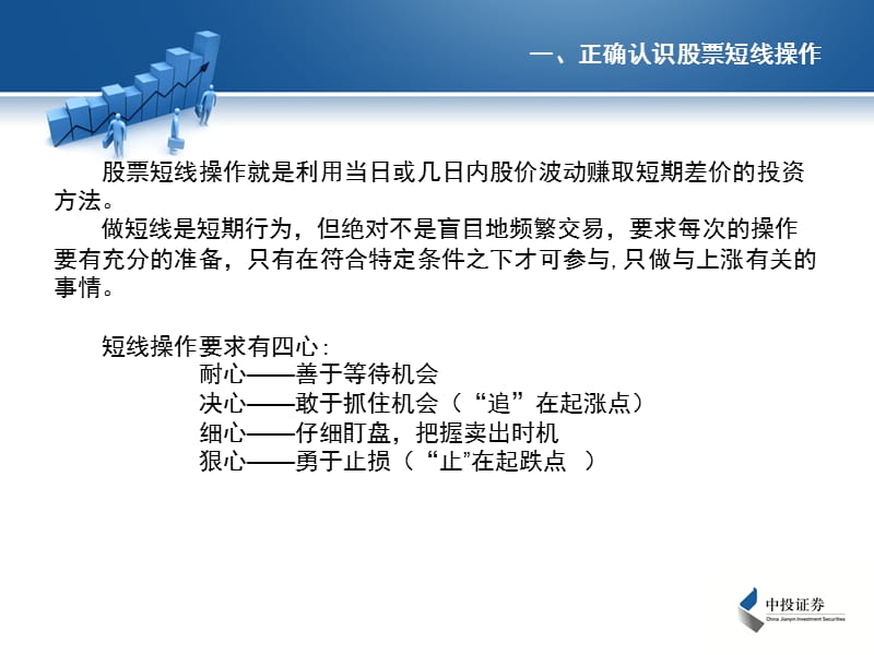 股票短线操作技巧20110807.ppt_第3页