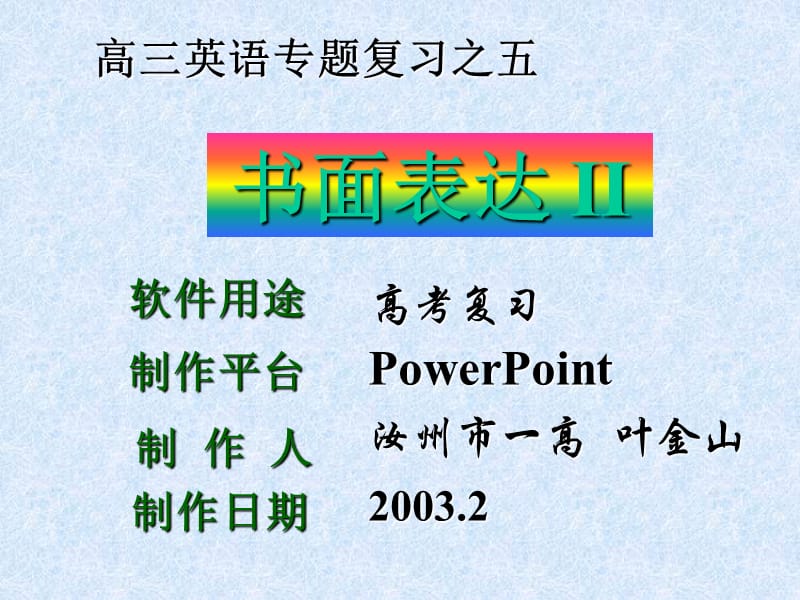 高三英语专题复习之五课件.ppt_第1页