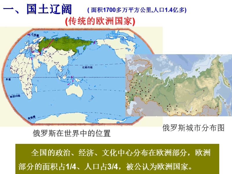 高三地理一轮复习--俄罗斯.ppt_第3页