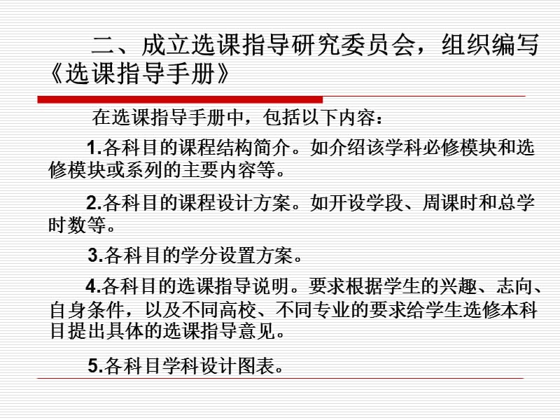 高中新课程选课指导及综合素质评价重庆市大足中学王焱.ppt_第3页