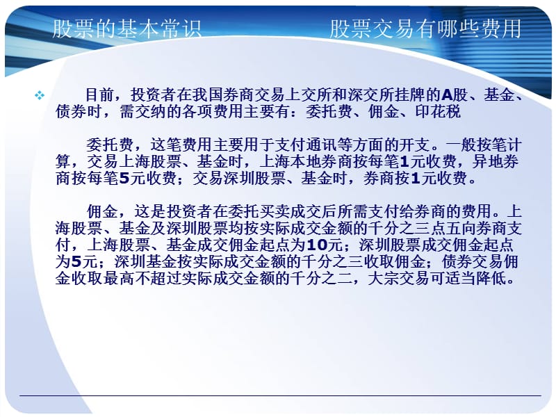 股票常识普及.ppt_第3页