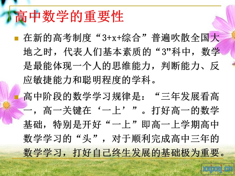 高一第一节数学课n.ppt_第2页