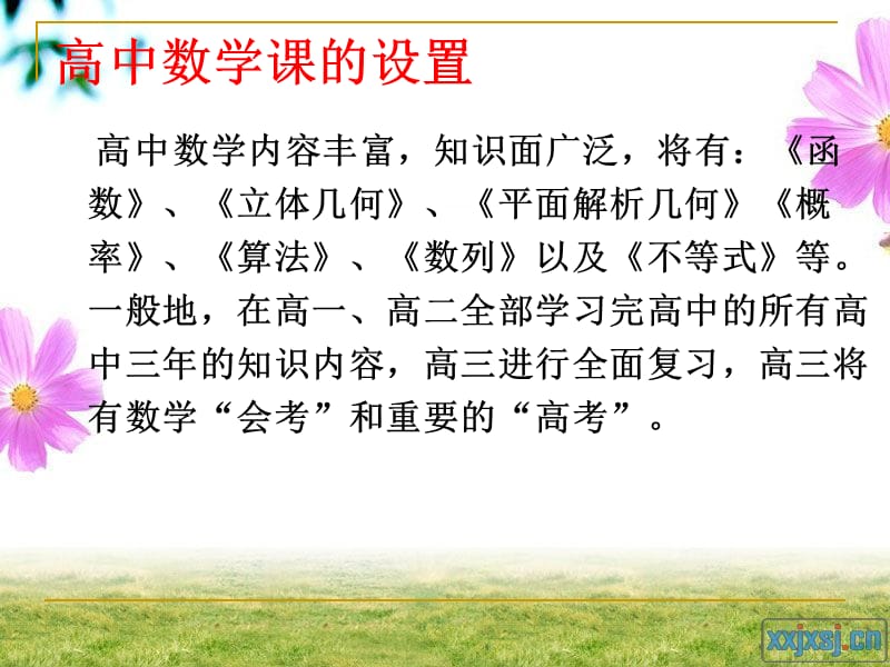 高一第一节数学课n.ppt_第3页