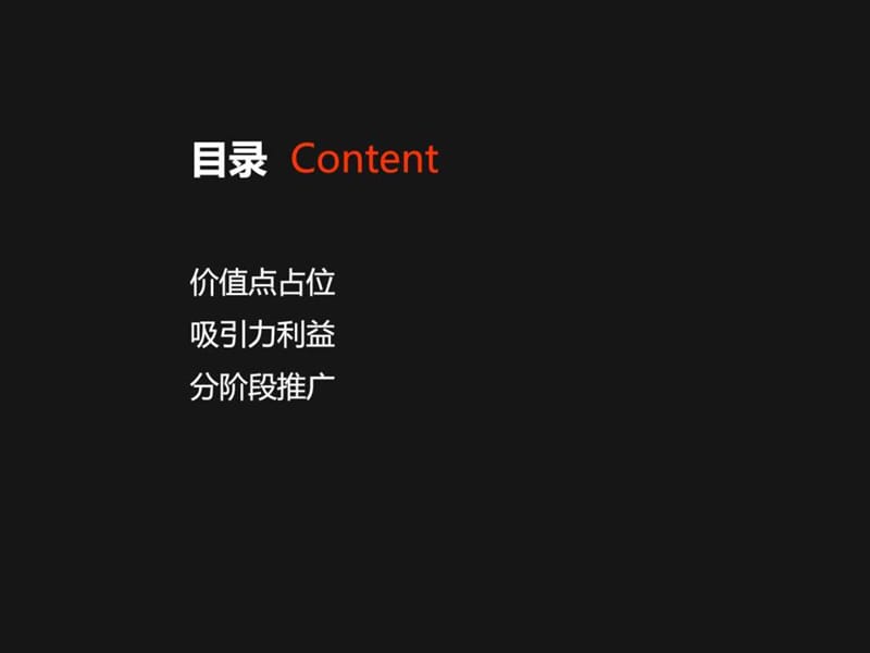 尚美佳 资阳希望城整体推广提案.ppt_第2页