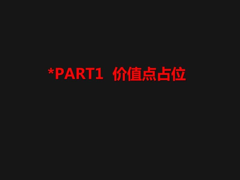 尚美佳 资阳希望城整体推广提案.ppt_第3页