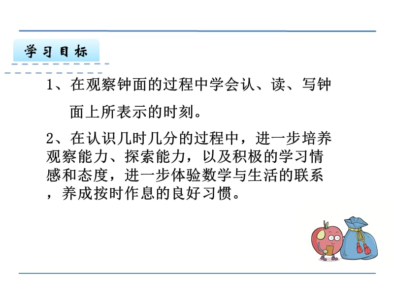 认识几时几分.ppt_第3页