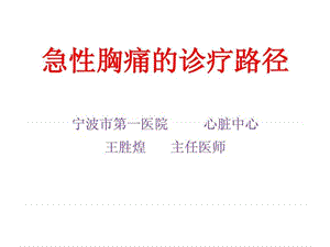 急诊胸痛的诊疗路径.ppt