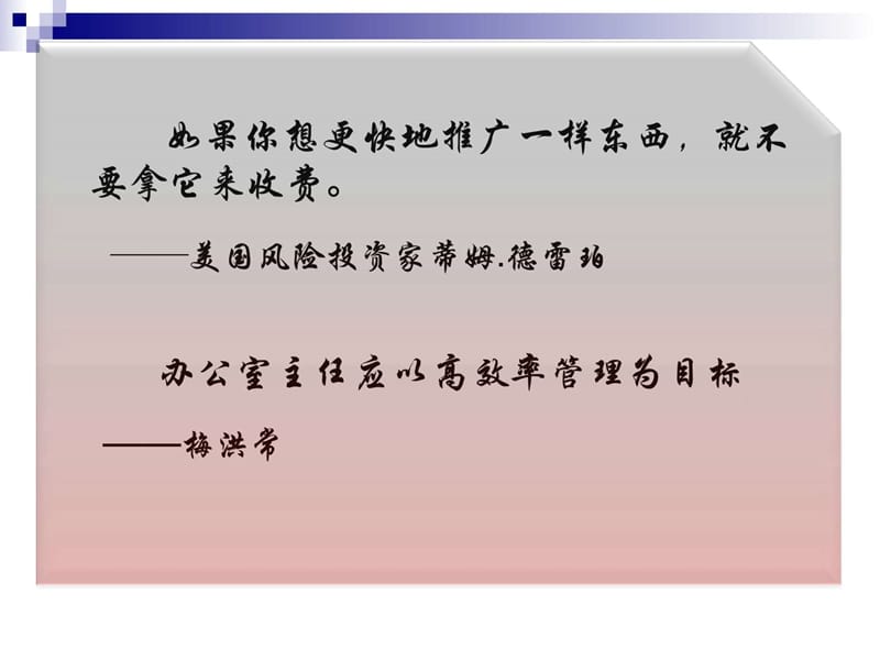 如何当好办公室主任.ppt_第2页