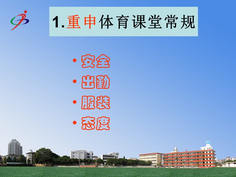 高一体育选项指导.ppt_第3页