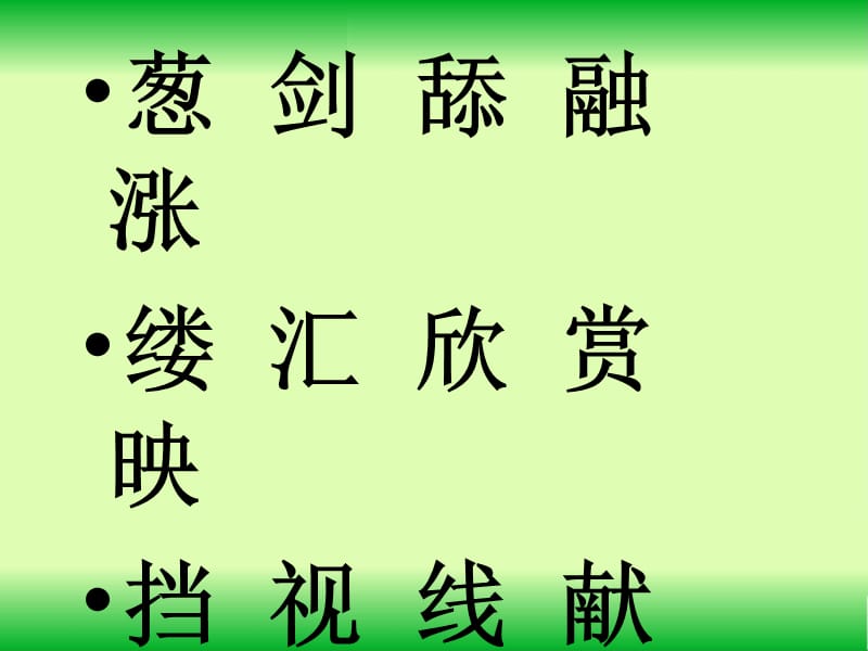 23.美丽的小兴安岭公开课课件2.ppt_第3页