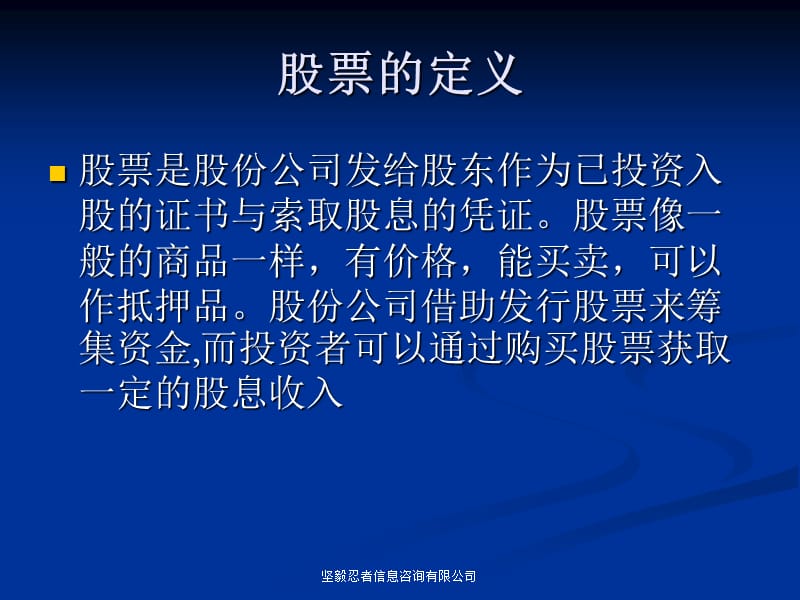 股票的定义.ppt_第1页