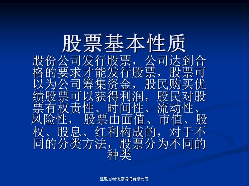 股票的定义.ppt_第2页