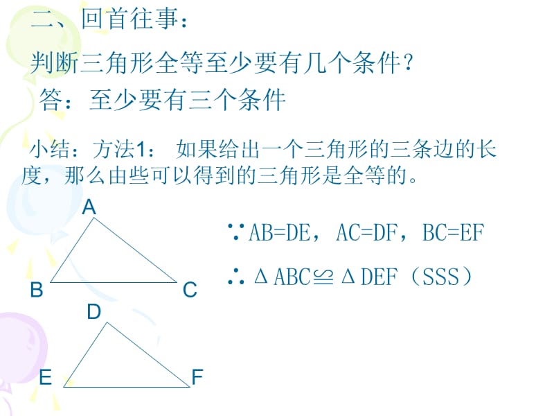 5.4探索三角形全等的条件2.ppt_第3页